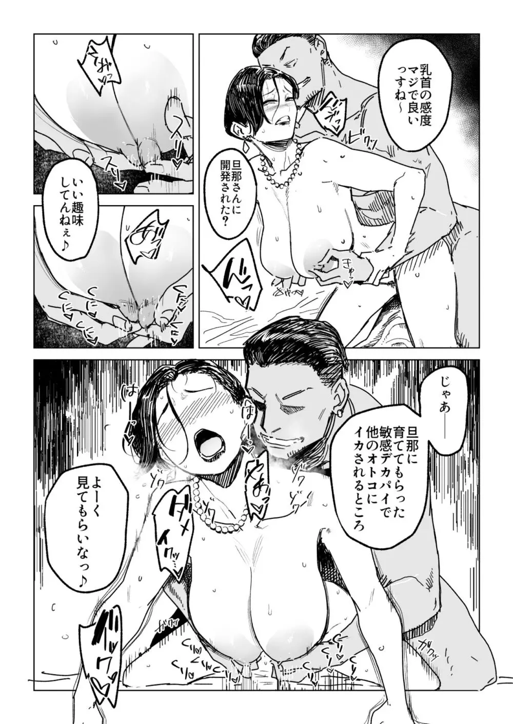 人妻不貞交尾図録肆 - page17