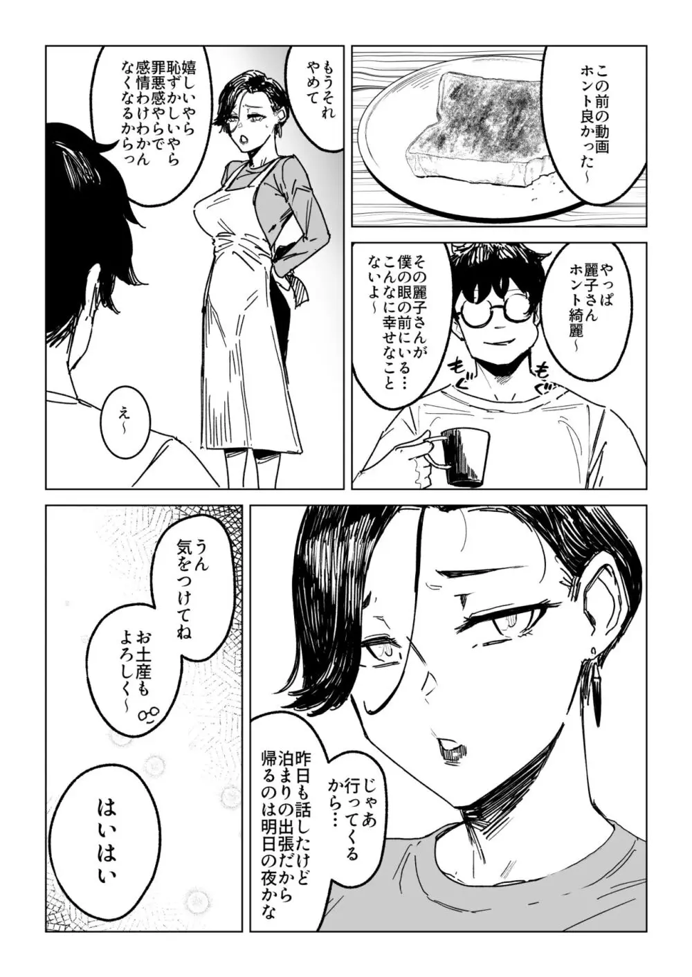 人妻不貞交尾図録肆 - page23