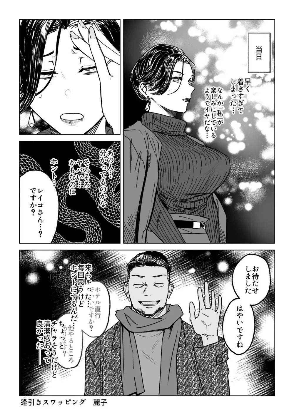 人妻不貞交尾図録肆 - page3