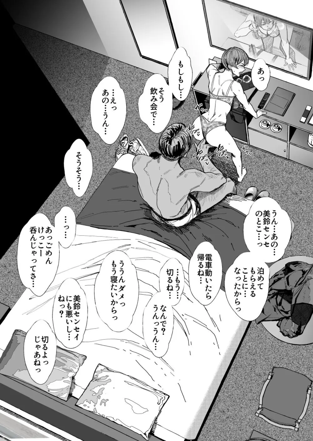人妻不貞交尾図録肆 - page34