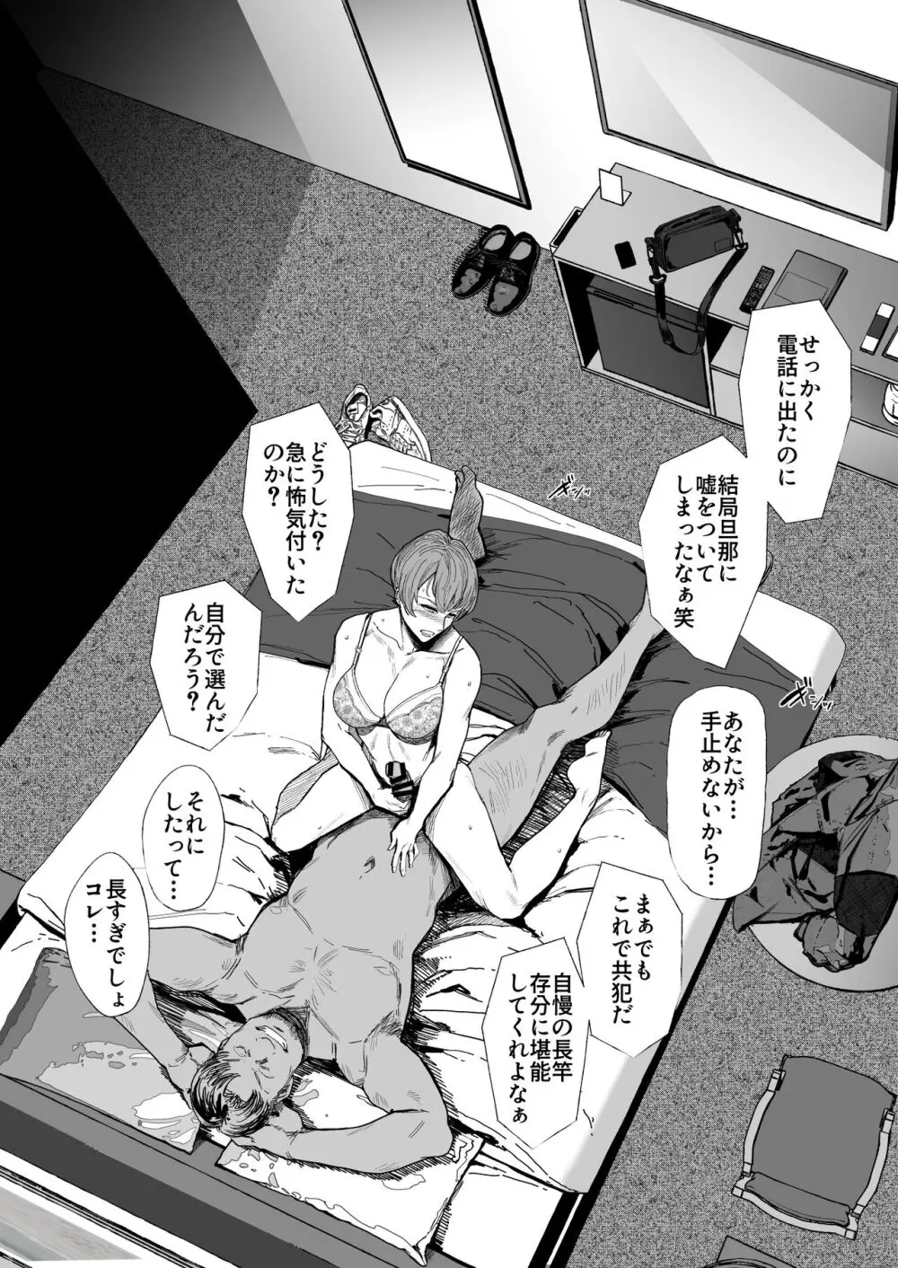 人妻不貞交尾図録肆 - page35