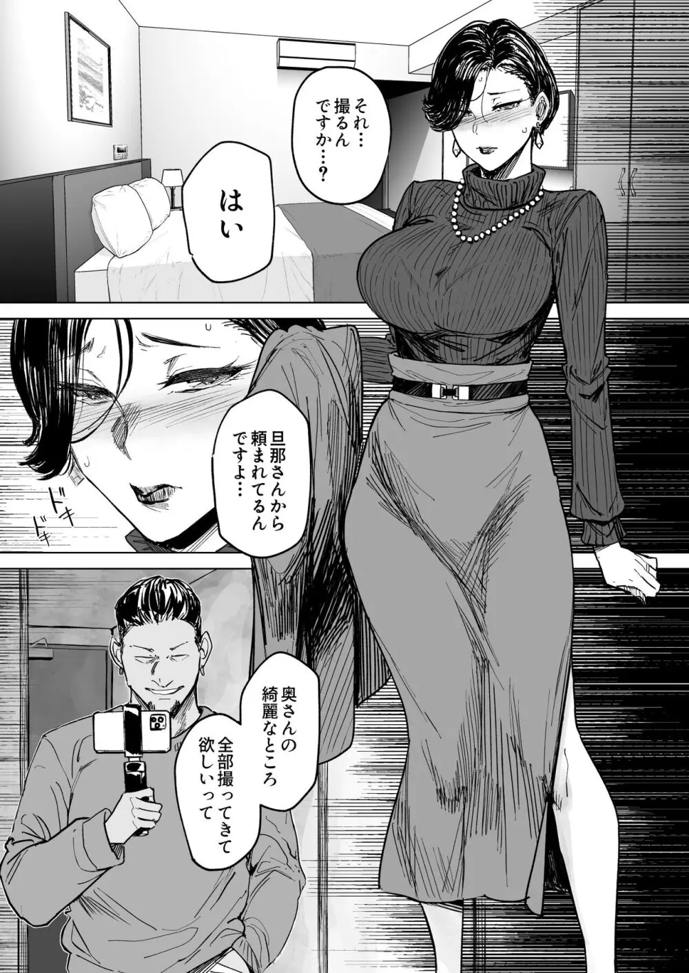 人妻不貞交尾図録肆 - page4