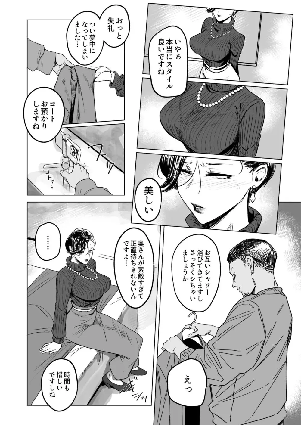 人妻不貞交尾図録肆 - page5