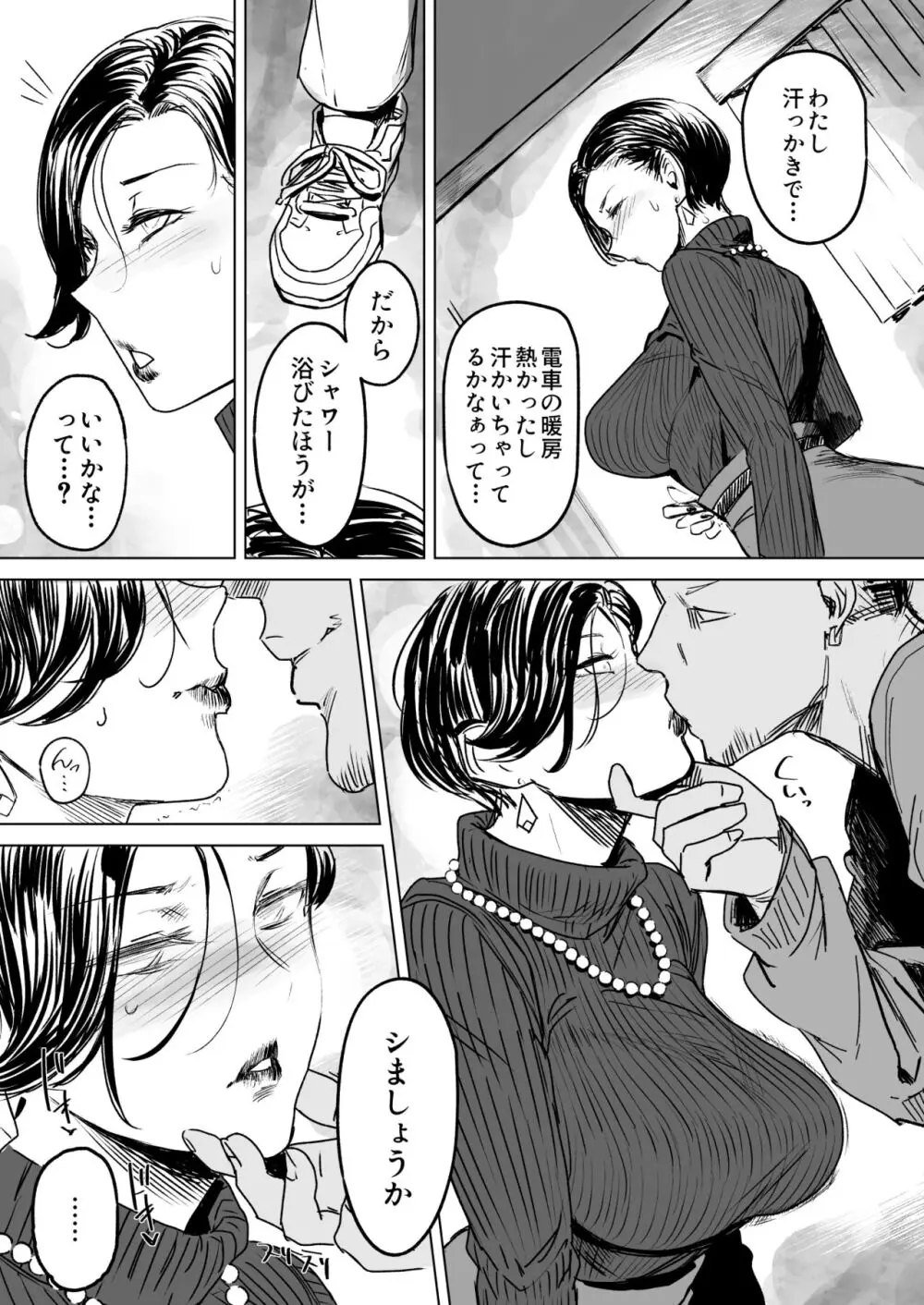 人妻不貞交尾図録肆 - page6