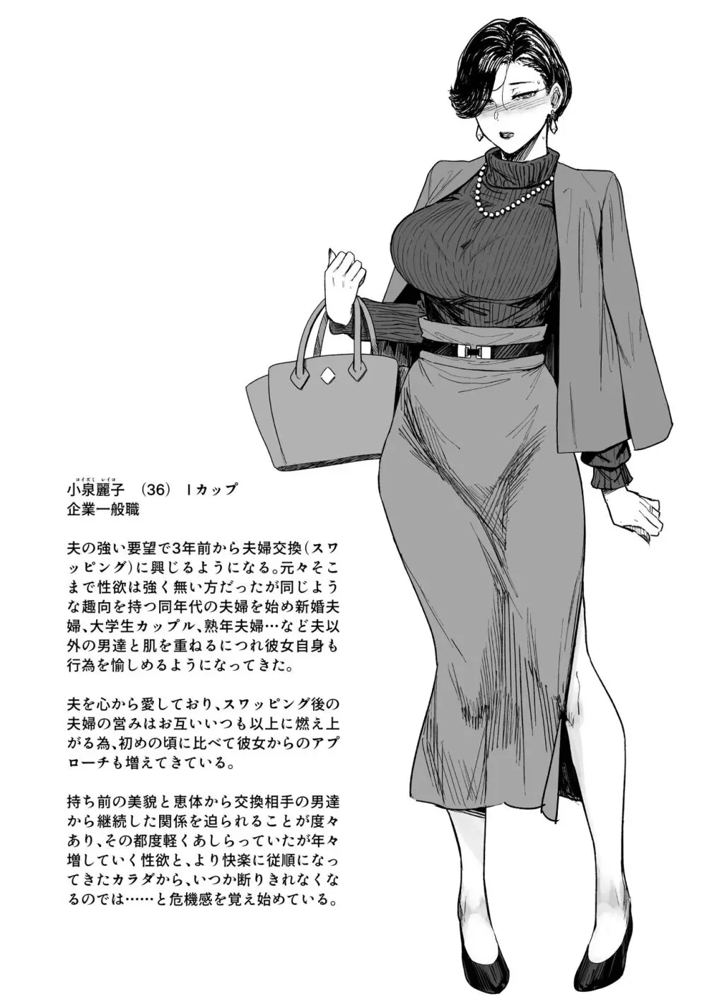 人妻不貞交尾図録肆 - page62
