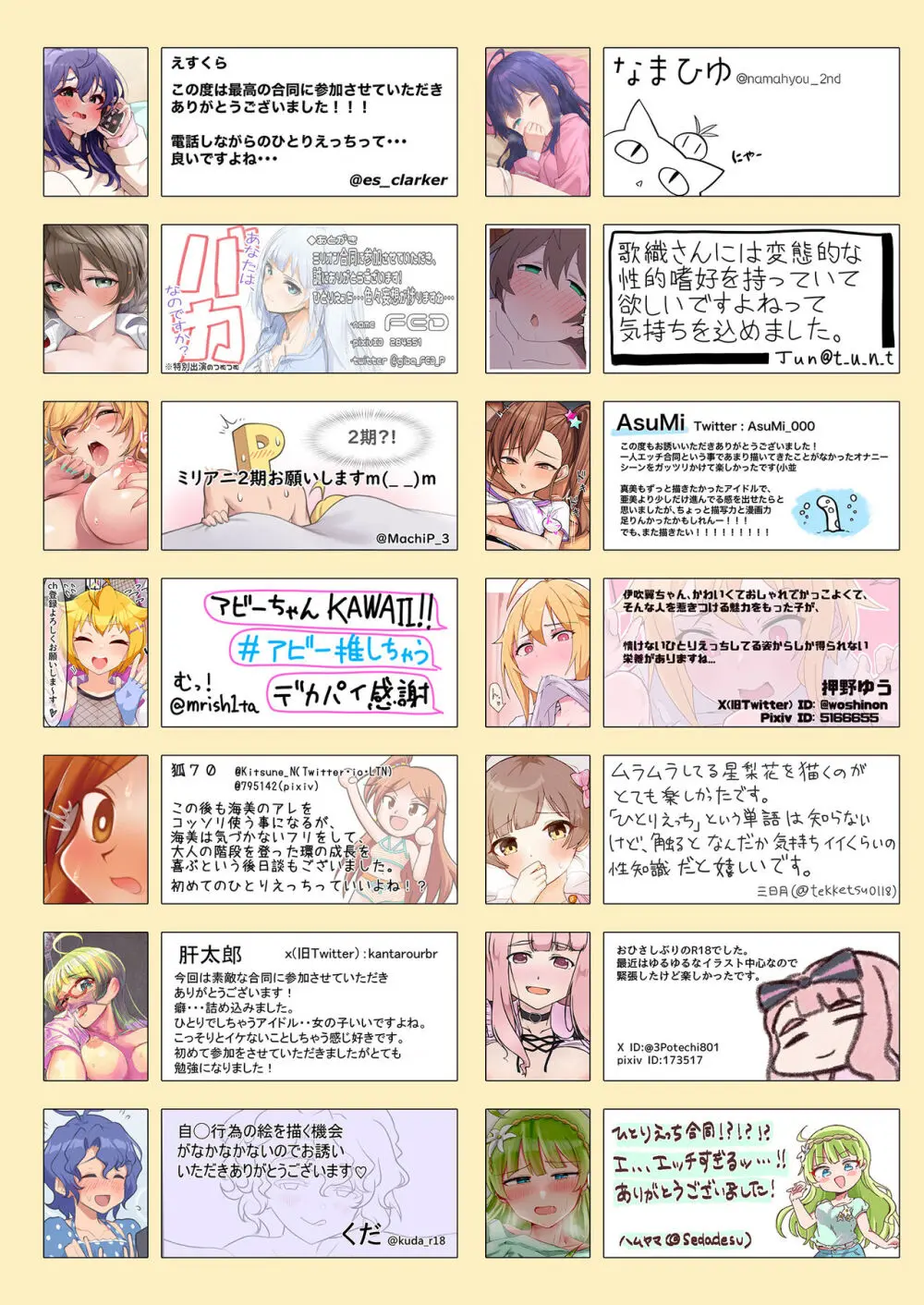SOLO COLLECTION -ソロコレ- - page68