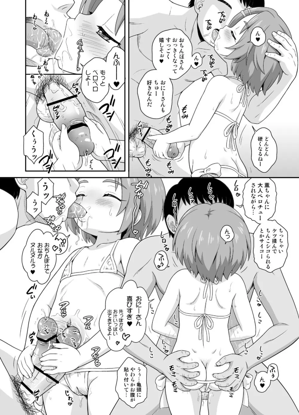 エロく可愛くチャイドルカツドウ総集本 - page18