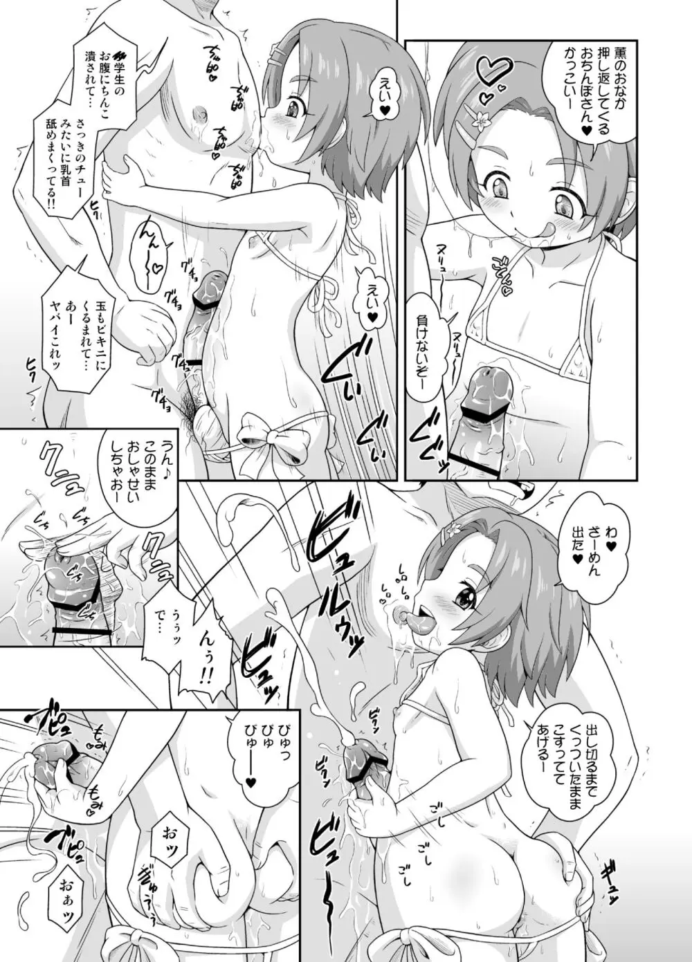 エロく可愛くチャイドルカツドウ総集本 - page19