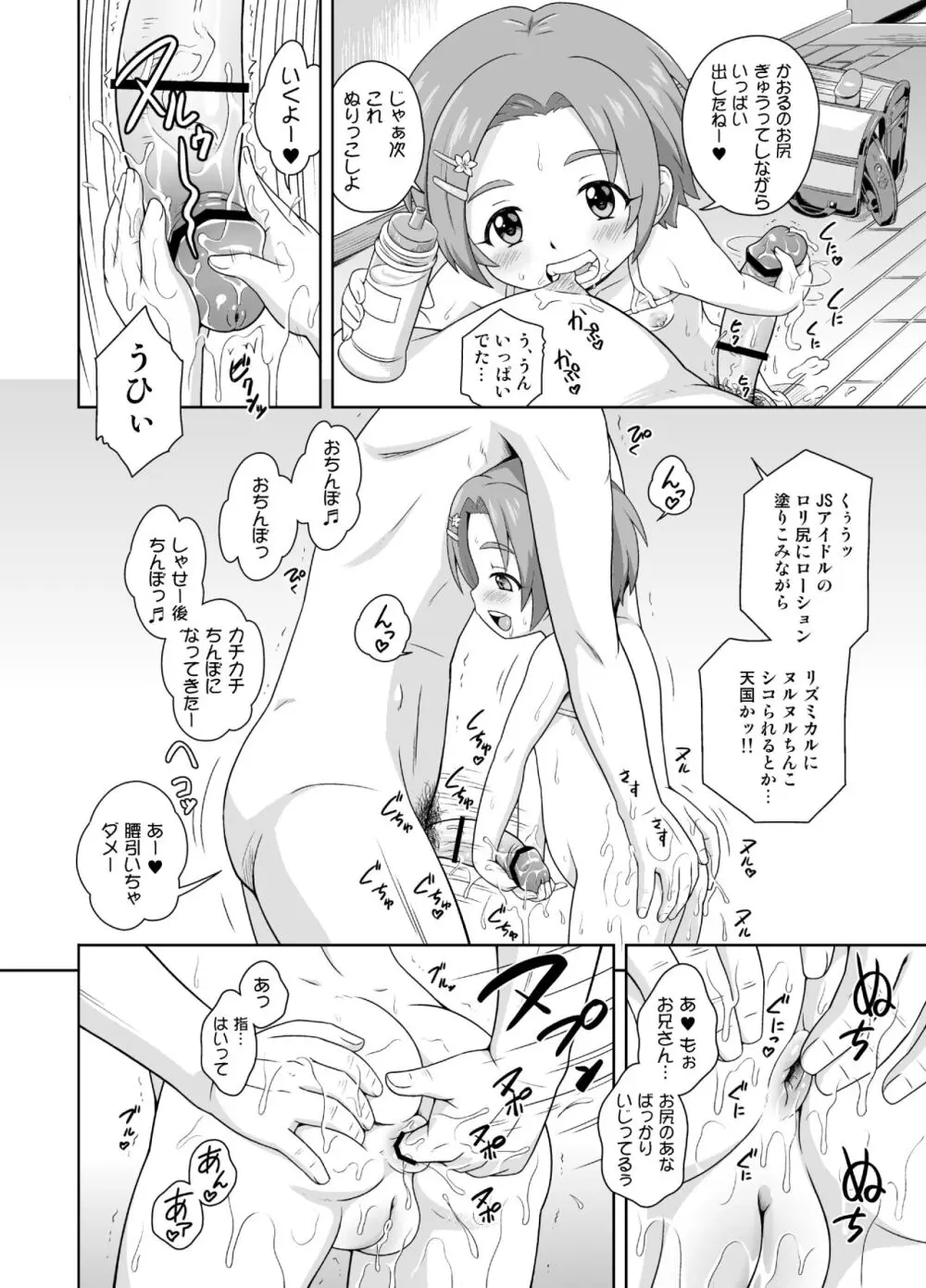 エロく可愛くチャイドルカツドウ総集本 - page20