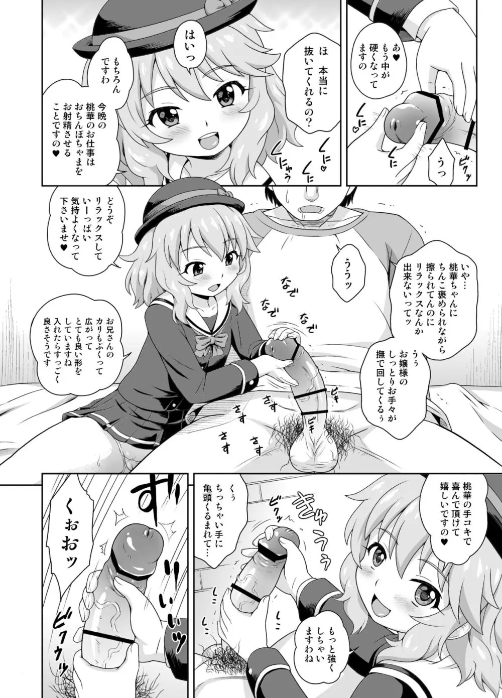 エロく可愛くチャイドルカツドウ総集本 - page4
