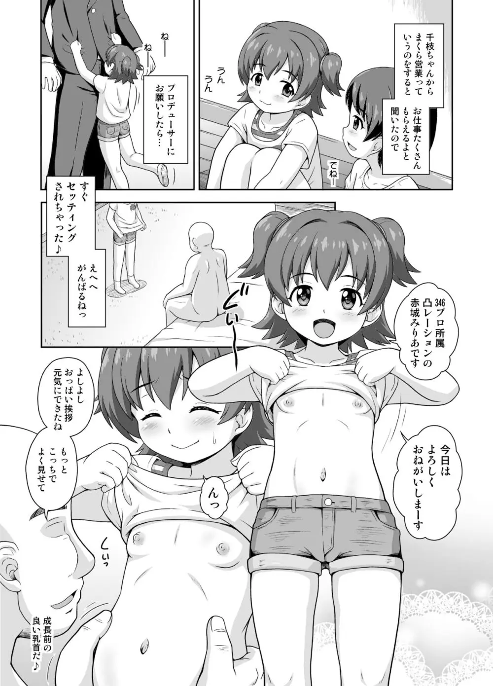 エロく可愛くチャイドルカツドウ総集本 - page41