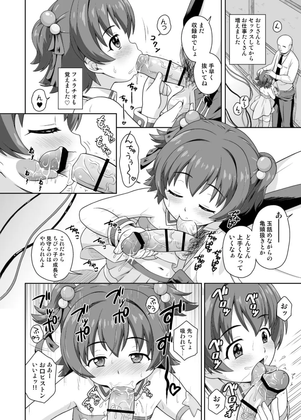 エロく可愛くチャイドルカツドウ総集本 - page48
