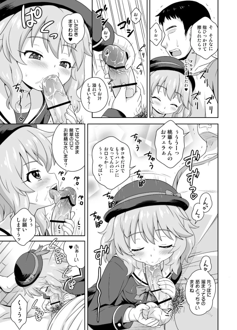 エロく可愛くチャイドルカツドウ総集本 - page5