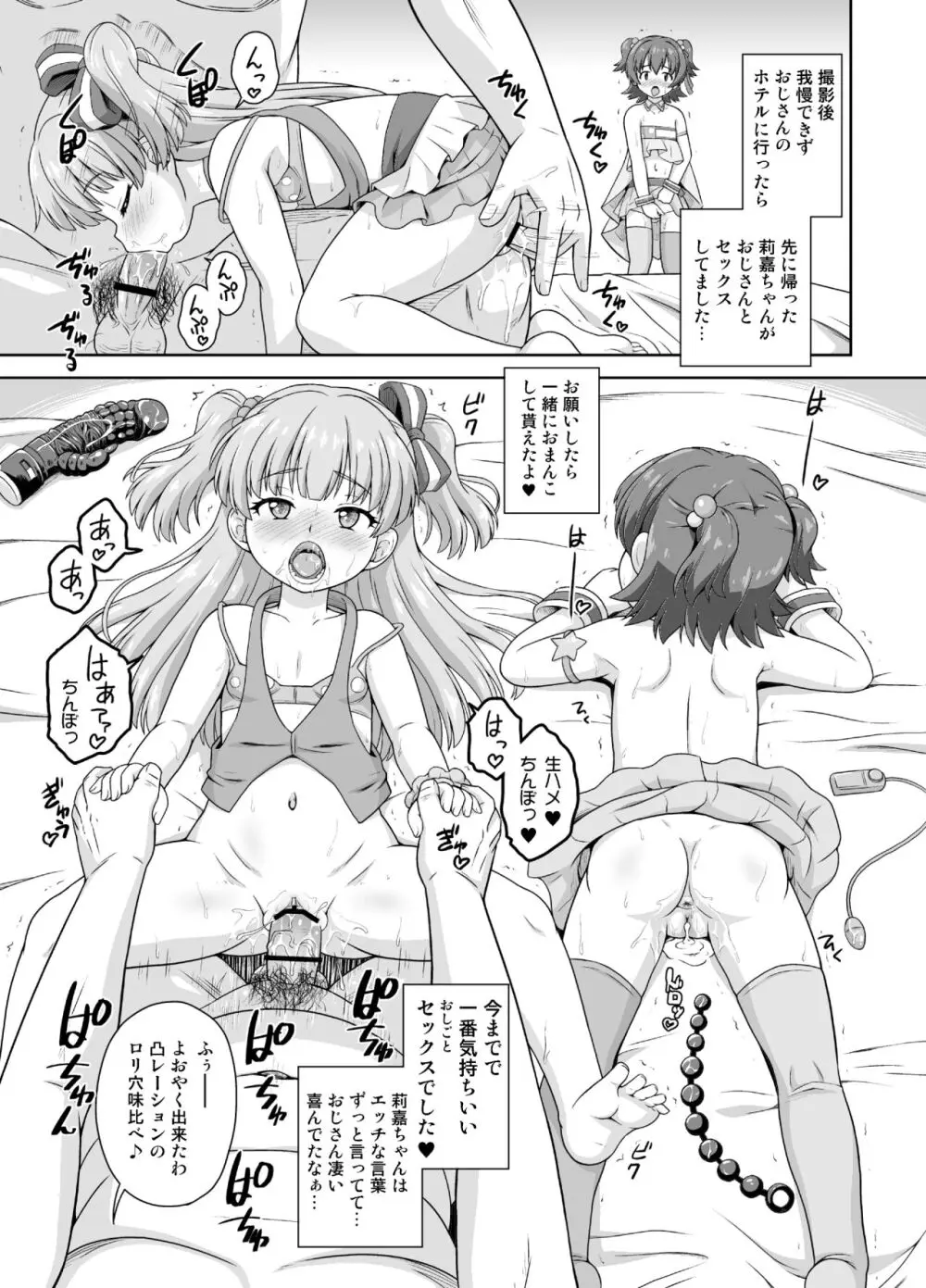 エロく可愛くチャイドルカツドウ総集本 - page51