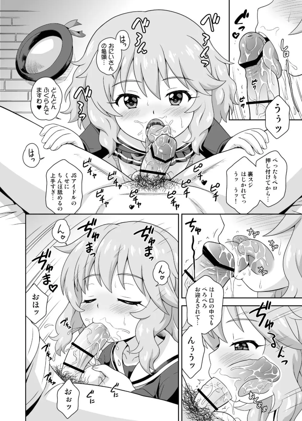 エロく可愛くチャイドルカツドウ総集本 - page6