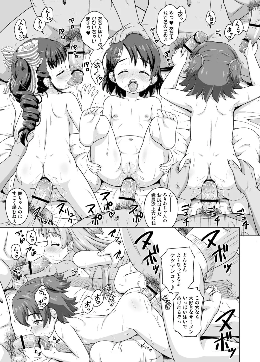 エロく可愛くチャイドルカツドウ総集本 - page62