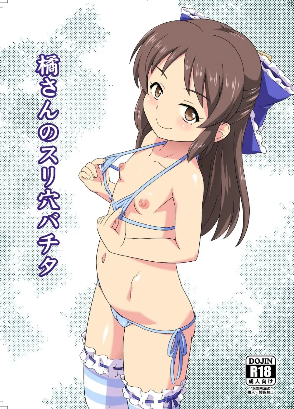 エロく可愛くチャイドルカツドウ総集本 - page66