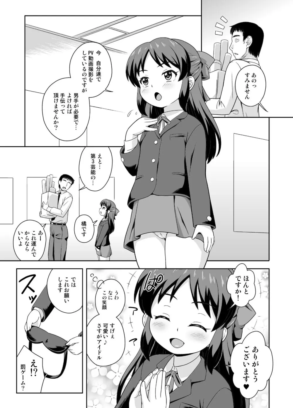 エロく可愛くチャイドルカツドウ総集本 - page67