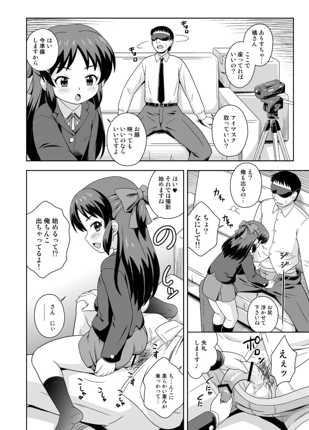 エロく可愛くチャイドルカツドウ総集本 - page68