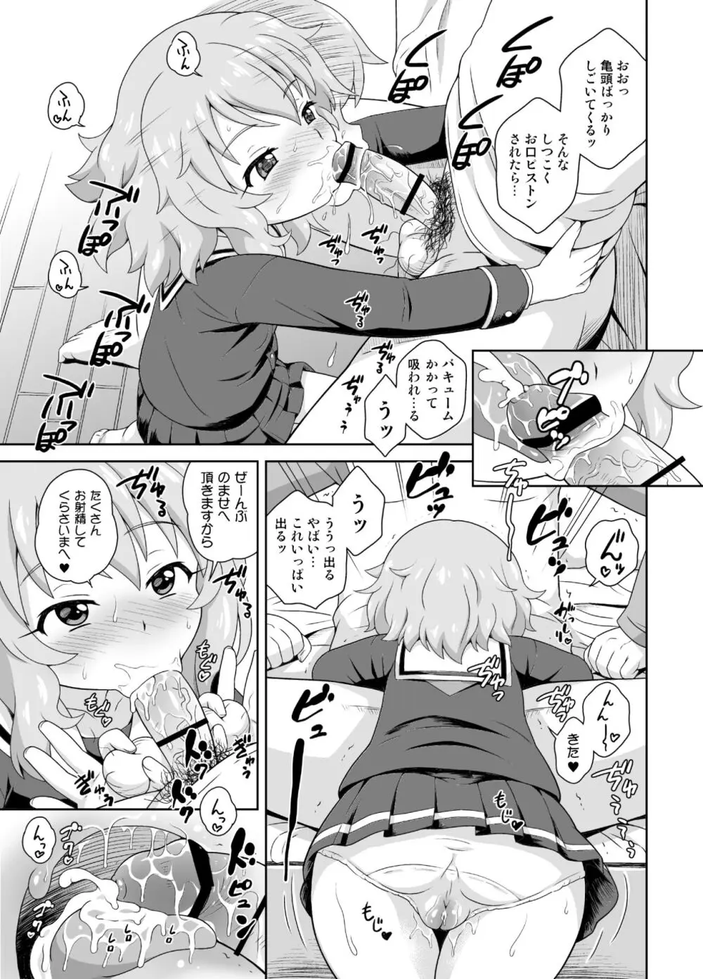 エロく可愛くチャイドルカツドウ総集本 - page7