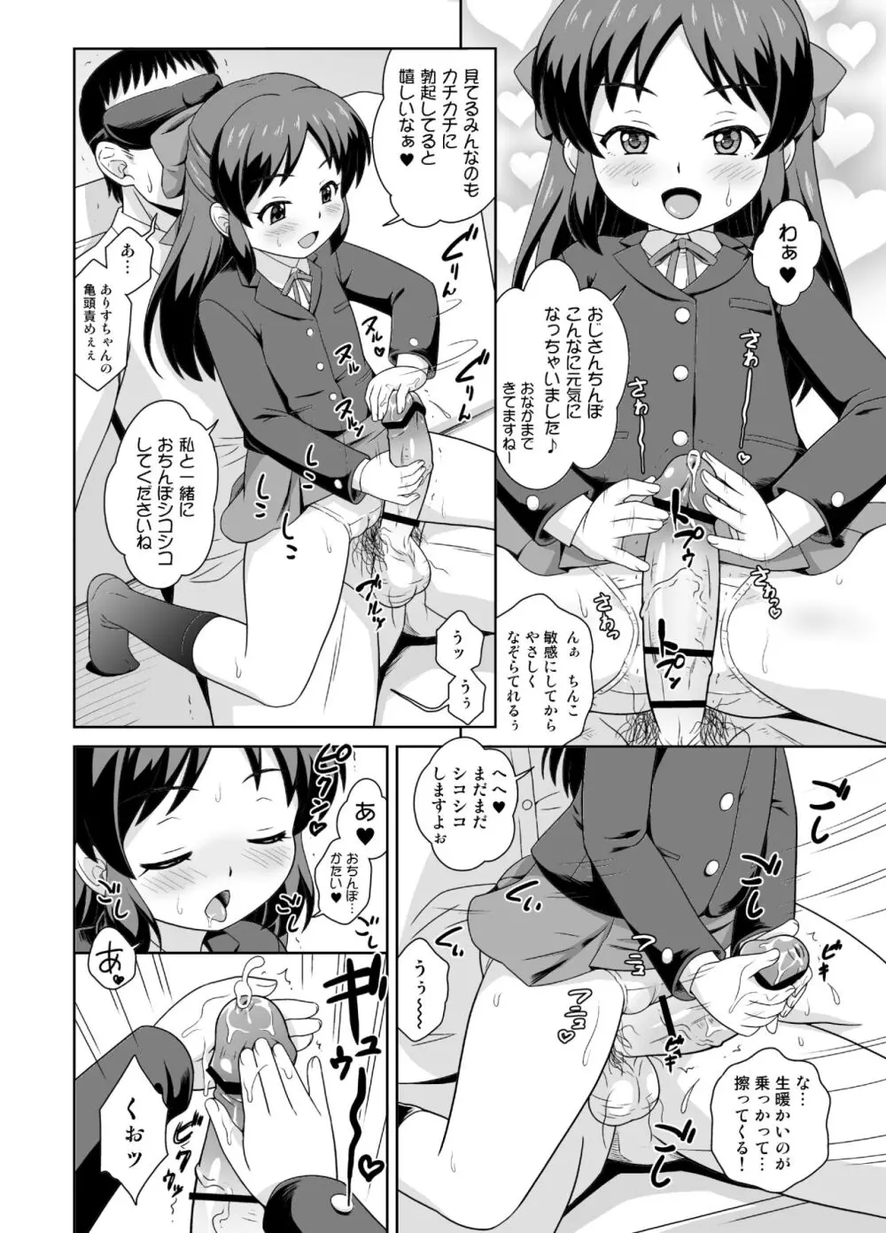 エロく可愛くチャイドルカツドウ総集本 - page70
