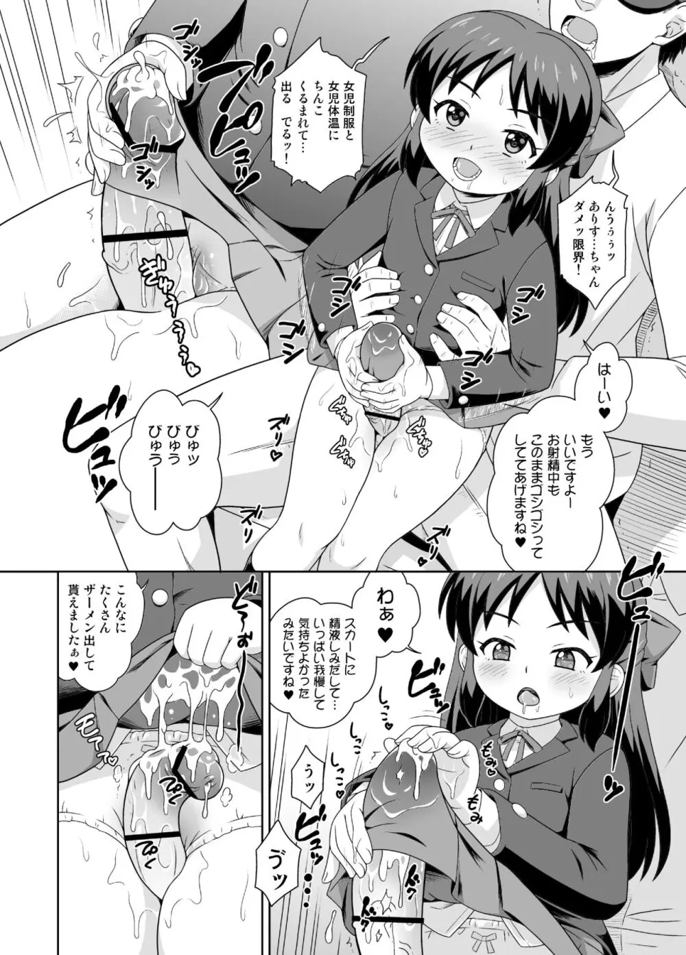 エロく可愛くチャイドルカツドウ総集本 - page72