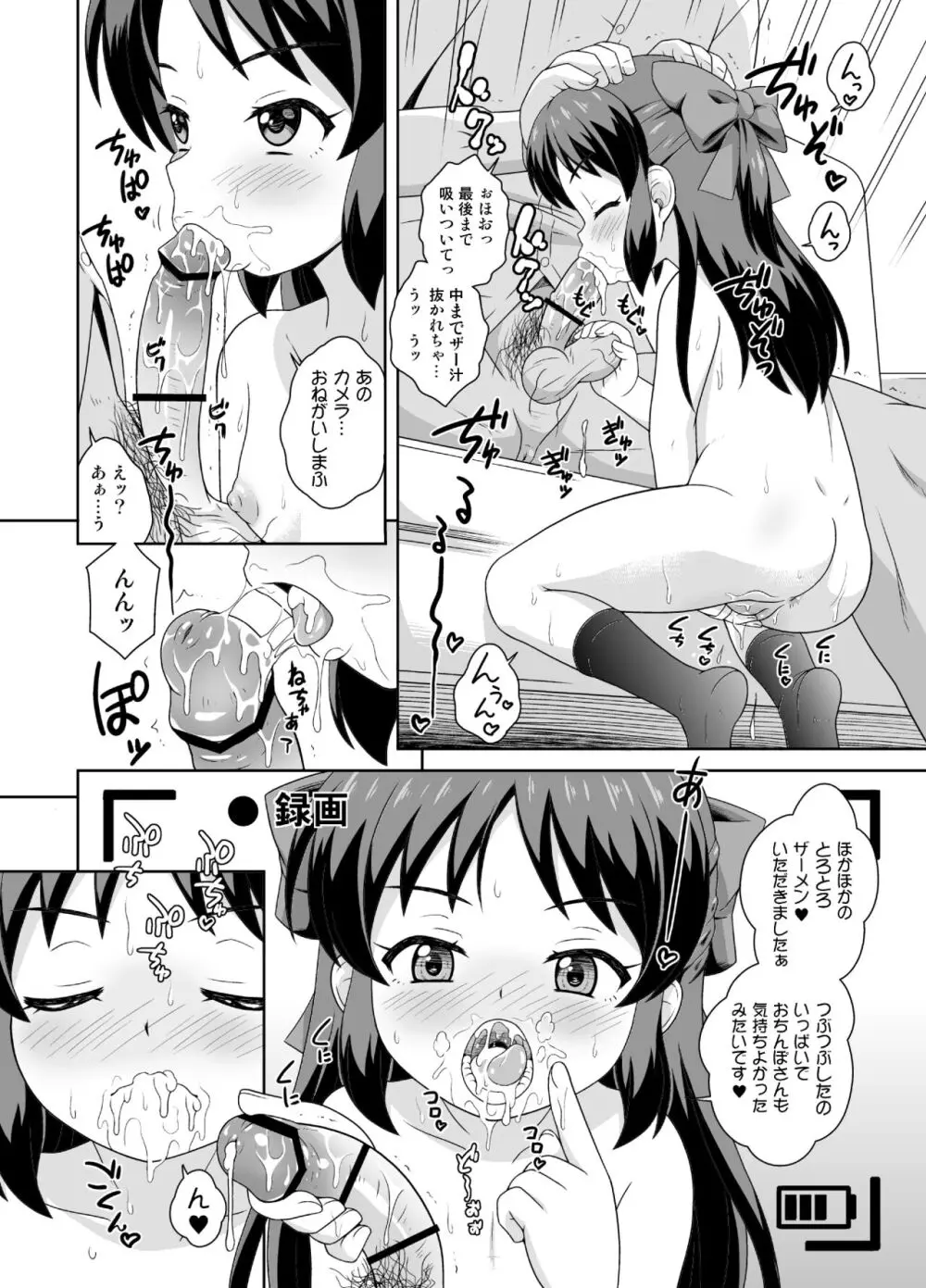 エロく可愛くチャイドルカツドウ総集本 - page76