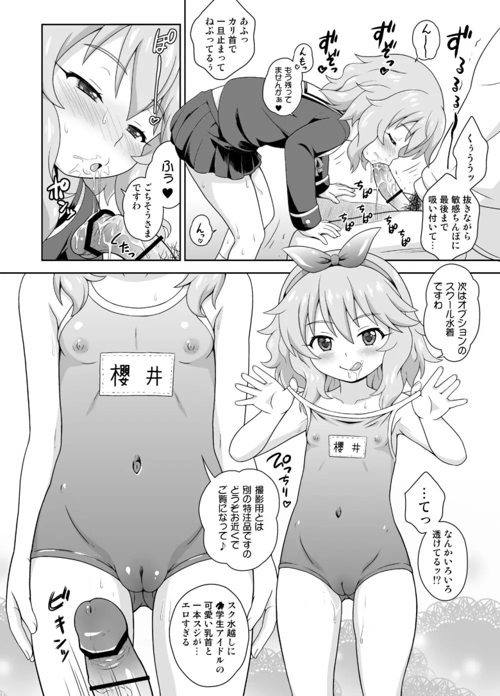 エロく可愛くチャイドルカツドウ総集本 - page8