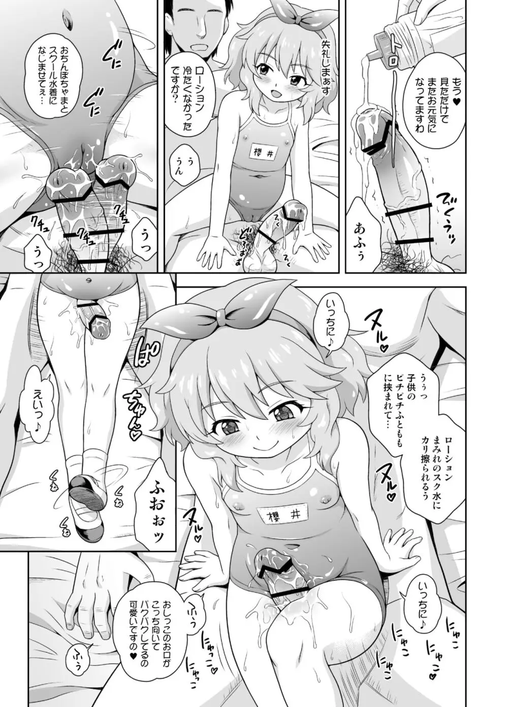 エロく可愛くチャイドルカツドウ総集本 - page9