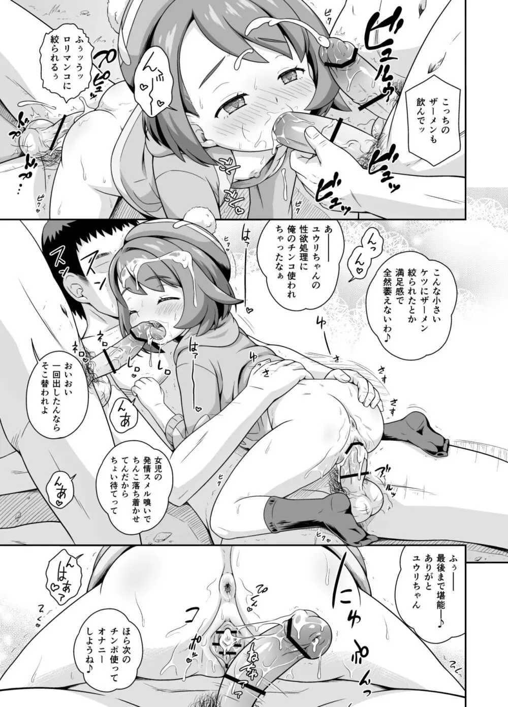 ユウリちゃんのグローリーキャンプ - page11