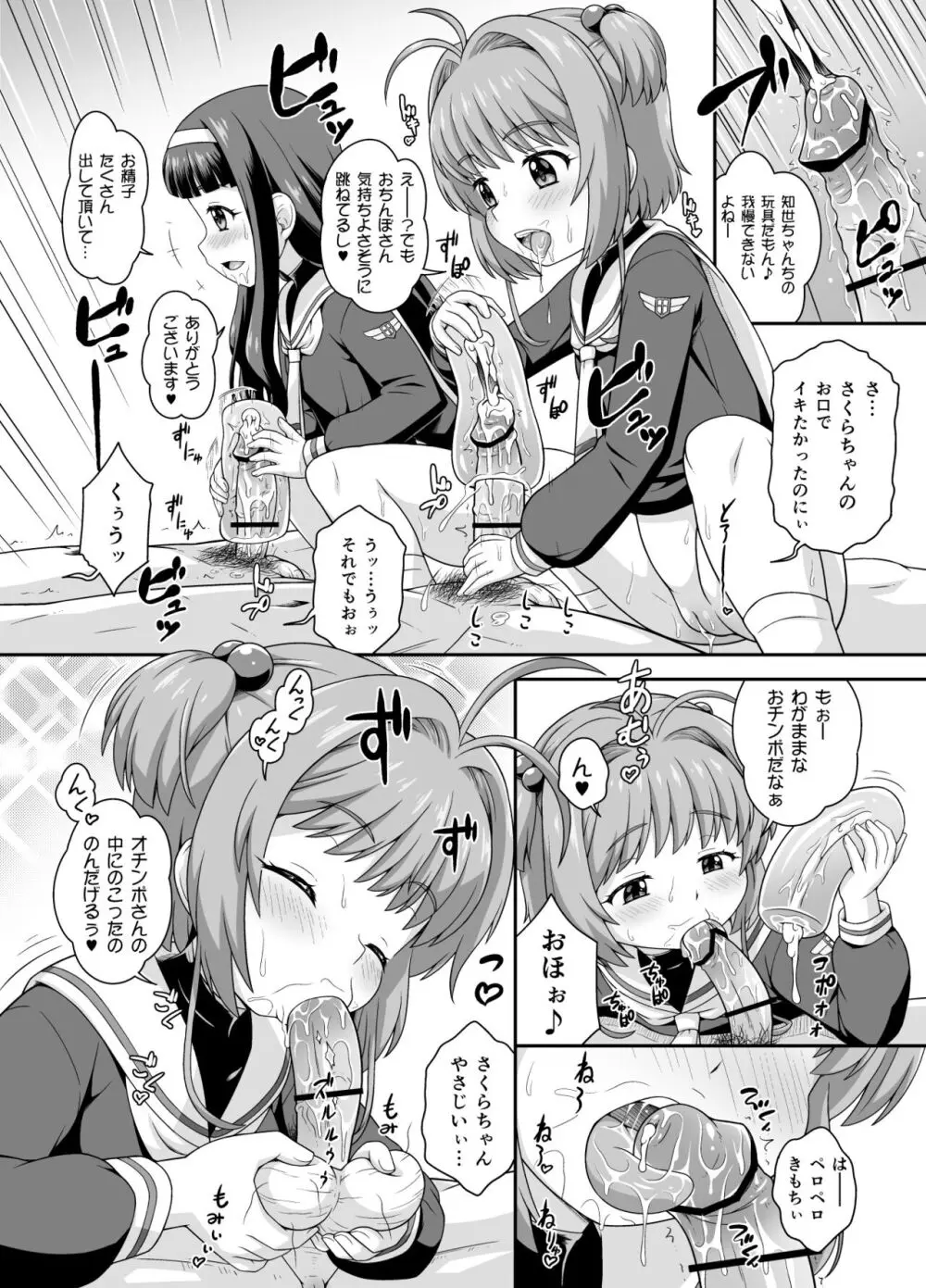 さくらちゃんとカンナちゃんの本 - page10