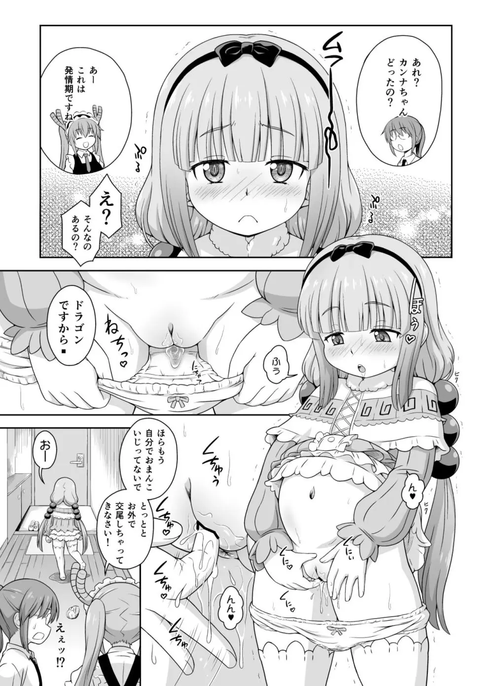 さくらちゃんとカンナちゃんの本 - page32