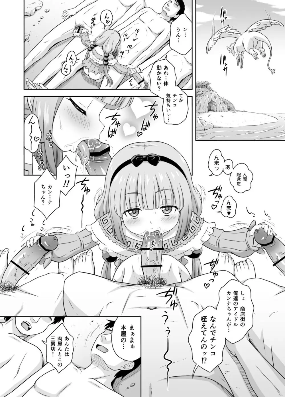 さくらちゃんとカンナちゃんの本 - page33