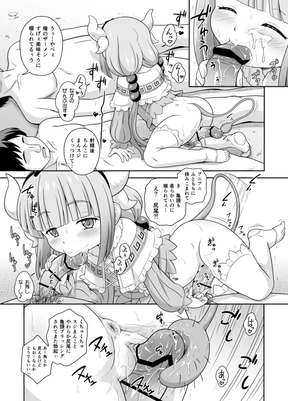 さくらちゃんとカンナちゃんの本 - page36