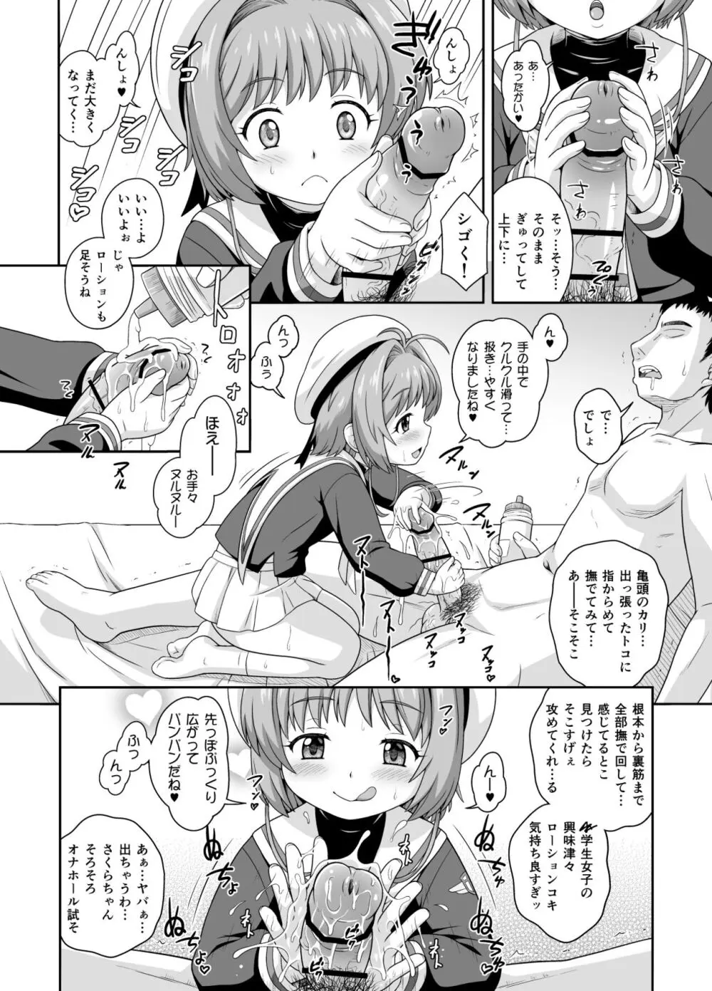 さくらちゃんとカンナちゃんの本 - page4