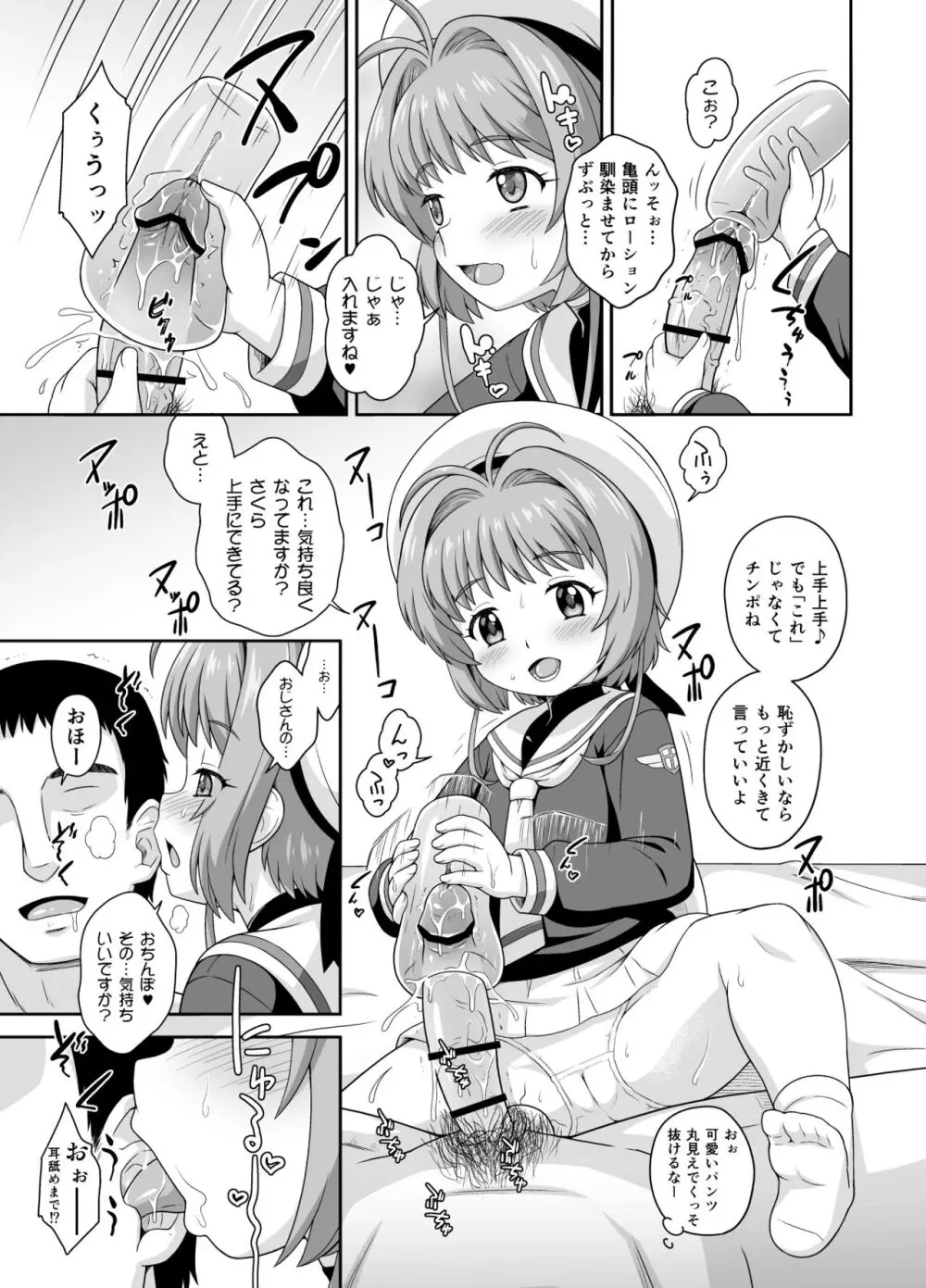 さくらちゃんとカンナちゃんの本 - page5
