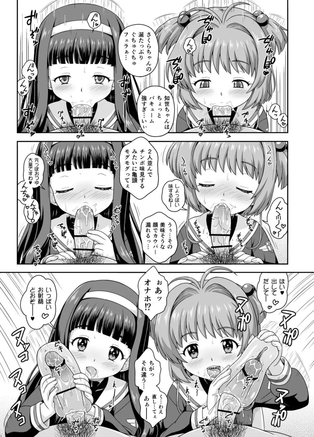 さくらちゃんとカンナちゃんの本 - page9