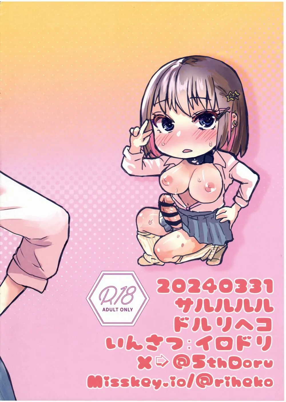 転生したらふたなりJKだった。1.5フルカラーイラスト - page16