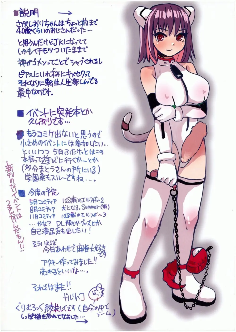 転生したらふたなりJKだった。1.5フルカラーイラスト - page2