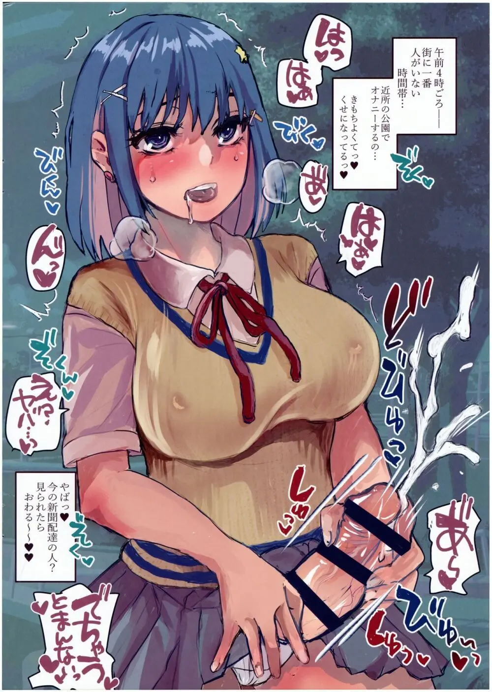 転生したらふたなりJKだった。1.5フルカラーイラスト - page4