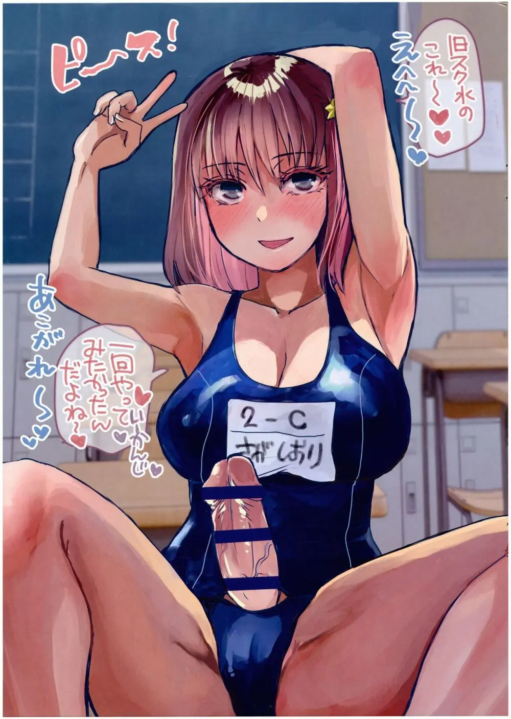 転生したらふたなりJKだった。1.5フルカラーイラスト - page5