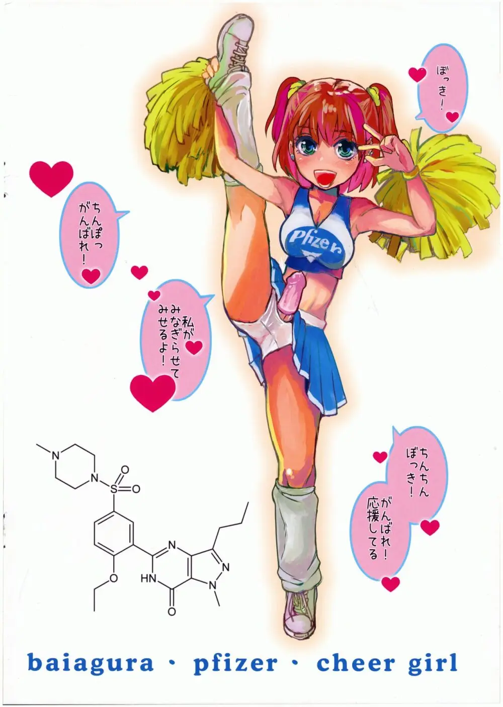 転生したらふたなりJKだった。1.5フルカラーイラスト - page8