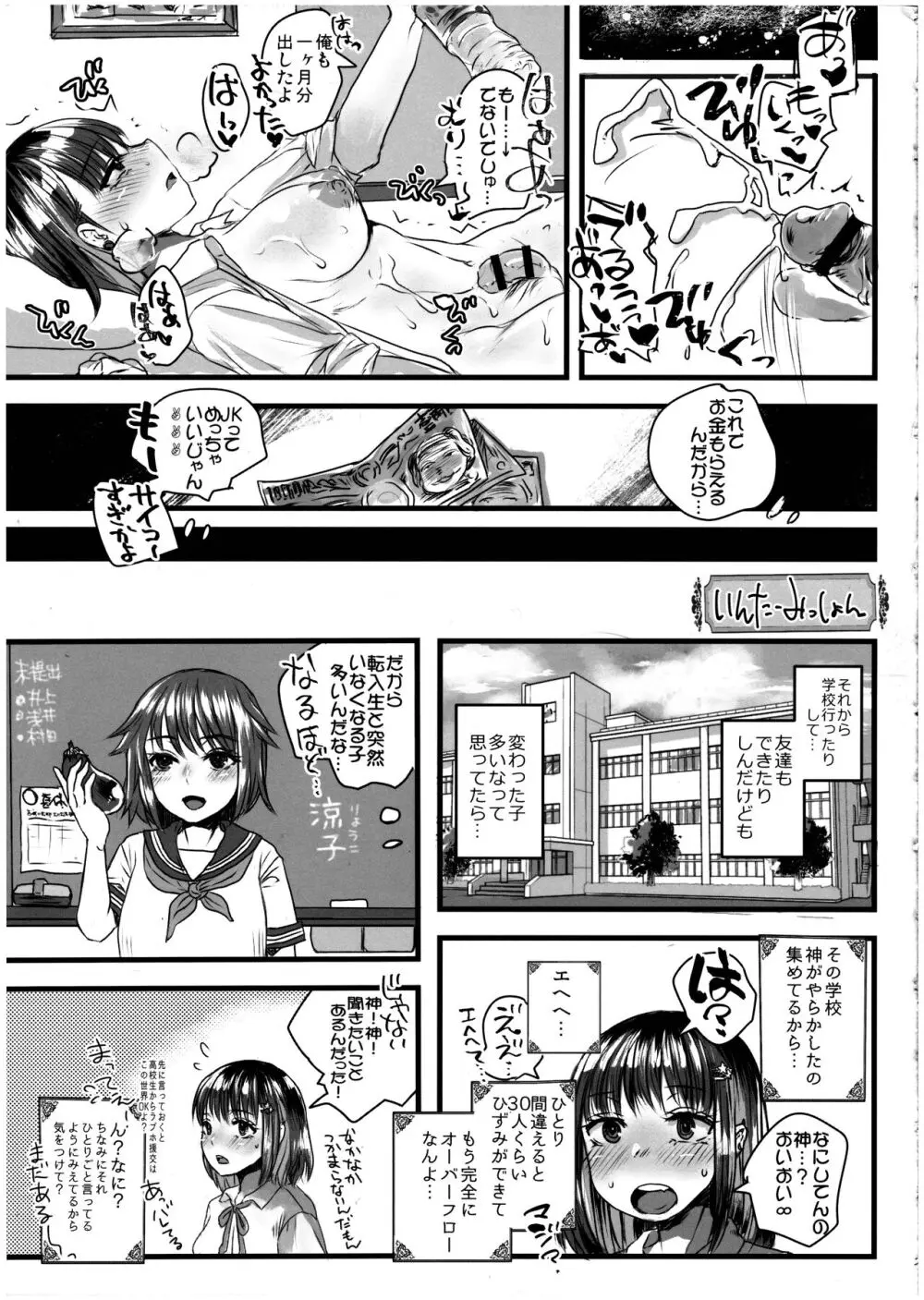 転生したらふたなりJKだった。 - page13