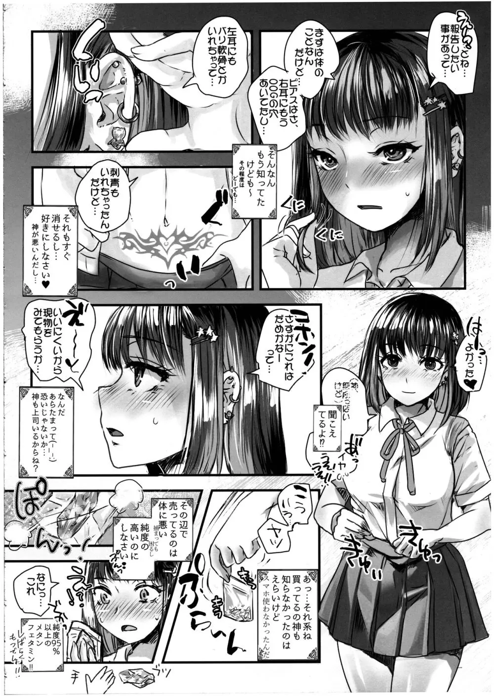 転生したらふたなりJKだった。 - page14