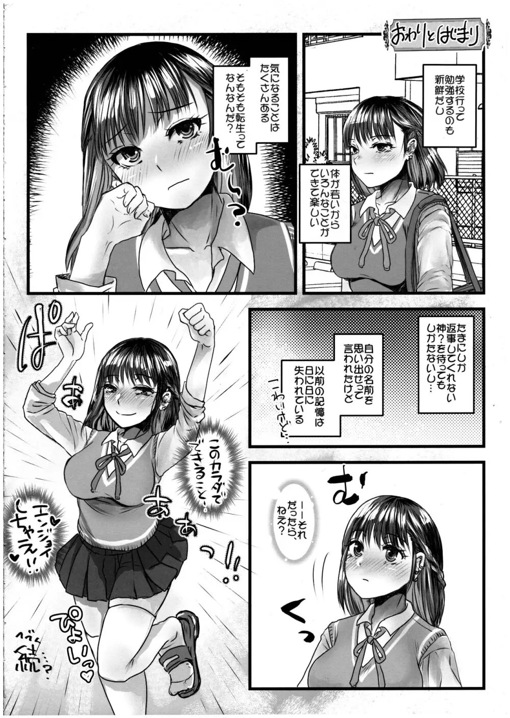 転生したらふたなりJKだった。 - page22