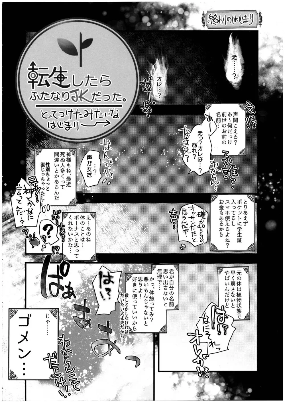 転生したらふたなりJKだった。 - page4