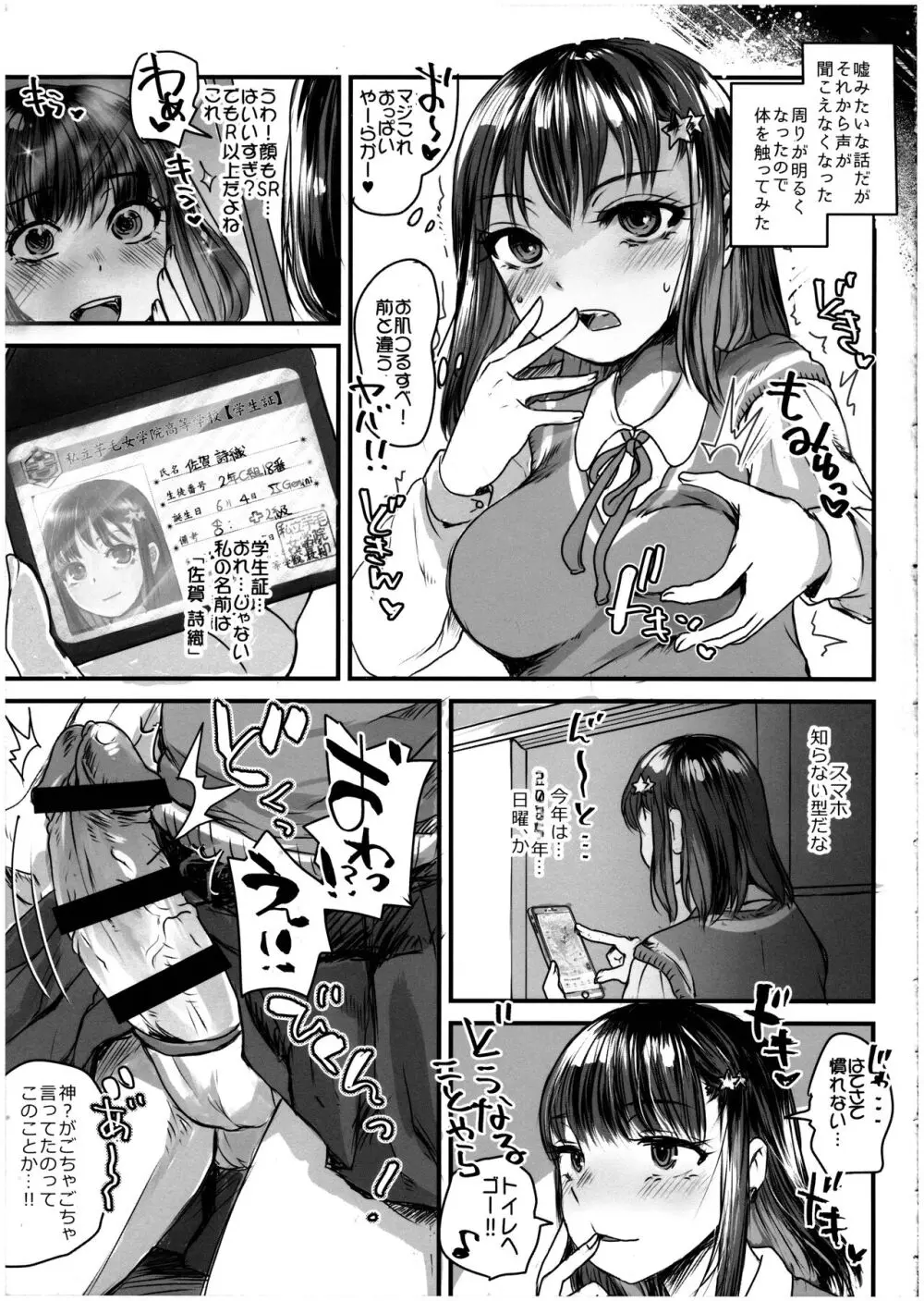 転生したらふたなりJKだった。 - page5