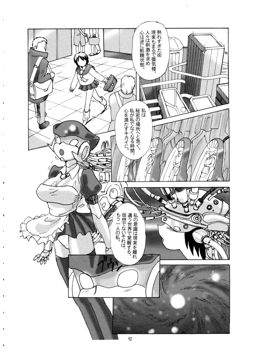 桃庵 vol.12 - page12