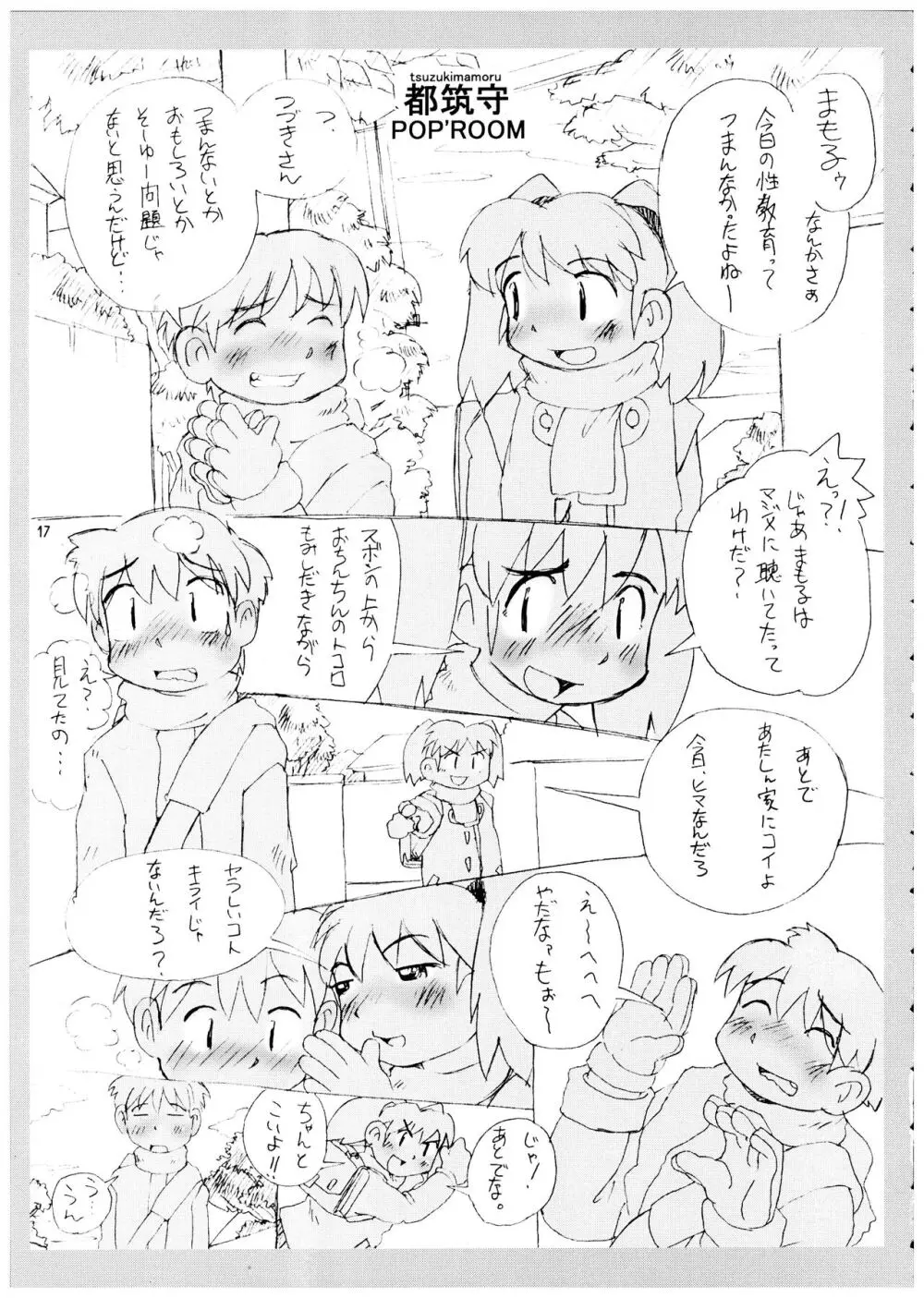 桃庵 vol.12 - page17
