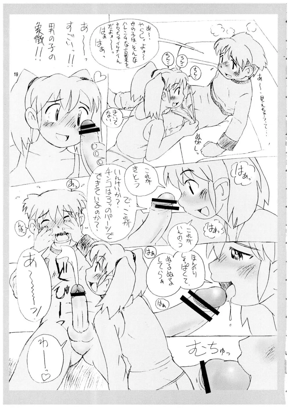 桃庵 vol.12 - page19
